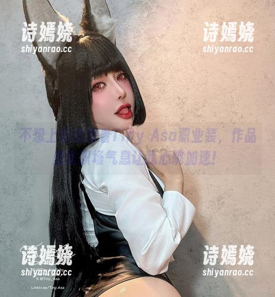 不想上班但想看Tiny Asa职业装，作品里的职场气息让我心跳加速！